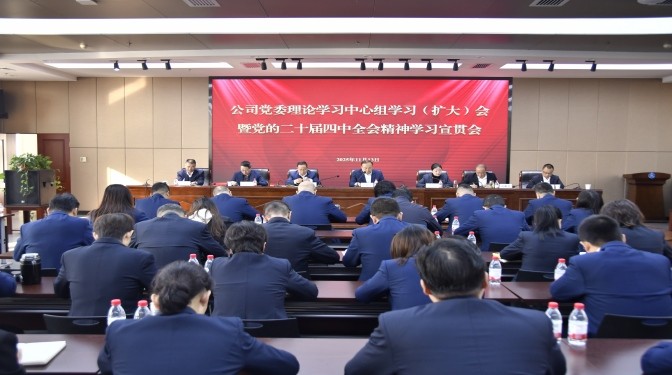 甘肃建科院召开党的二十届四中全会精神学习宣贯会